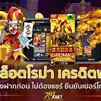 สล็อตเครดิตฟรีไม่ต้องฝากไม่ต้องแชร์ 2022